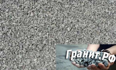Гранитный песок фр. 1,5-5мм